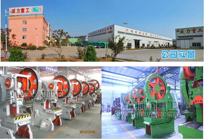 山東威力重工機床有限公司專業生產山東沖床廠,沖壓機床,液壓沖孔機聯系電話及生產車間實景拍攝圖